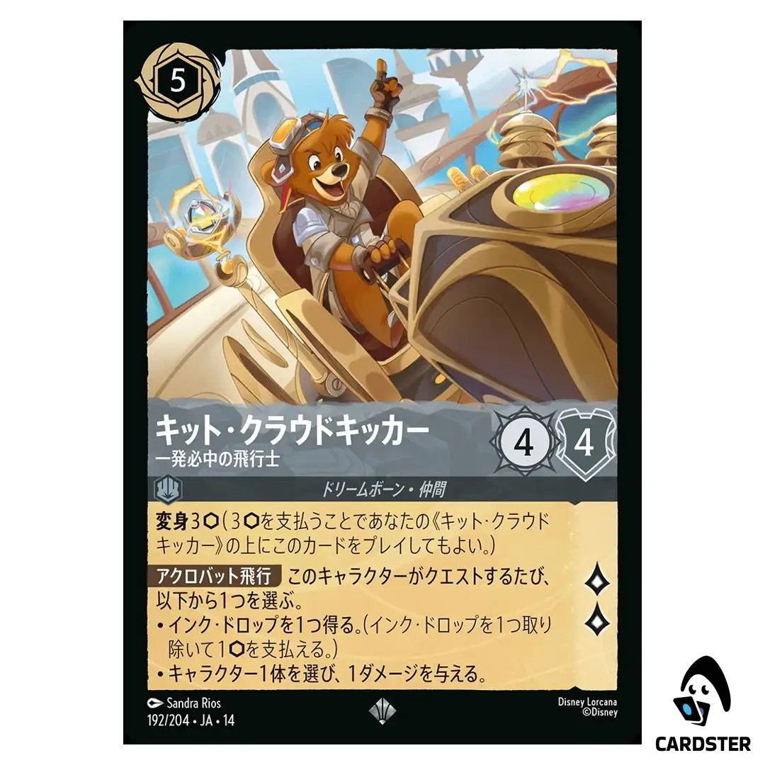 Kit Cloudkicker Sure Shot SR 192/204 JA-14 (Foil) Hyperia City Disney Lorcana