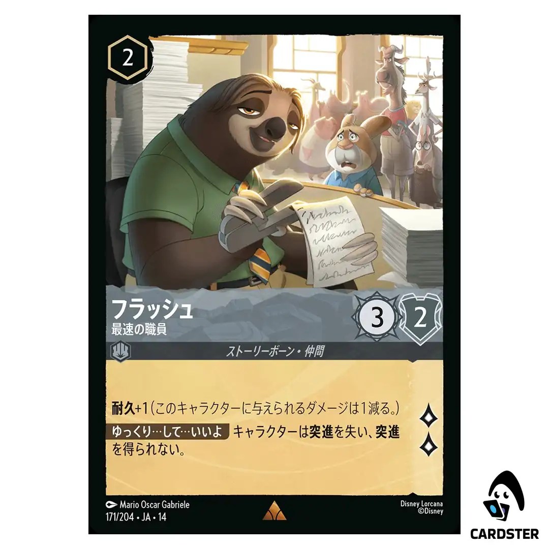 Flash Efficient Clerk R 171/204 JA-14 Hyperia City Disney Lorcana Japanese