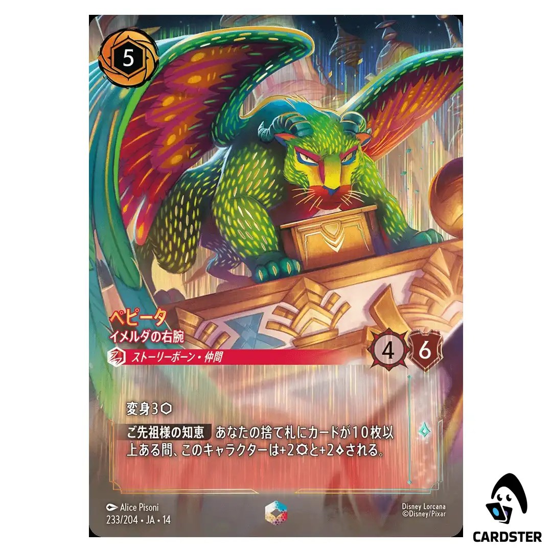 Pepita Imeldas Right Hand E 233/204 JA-14 (Foil) Hyperia City Disney Lorcana