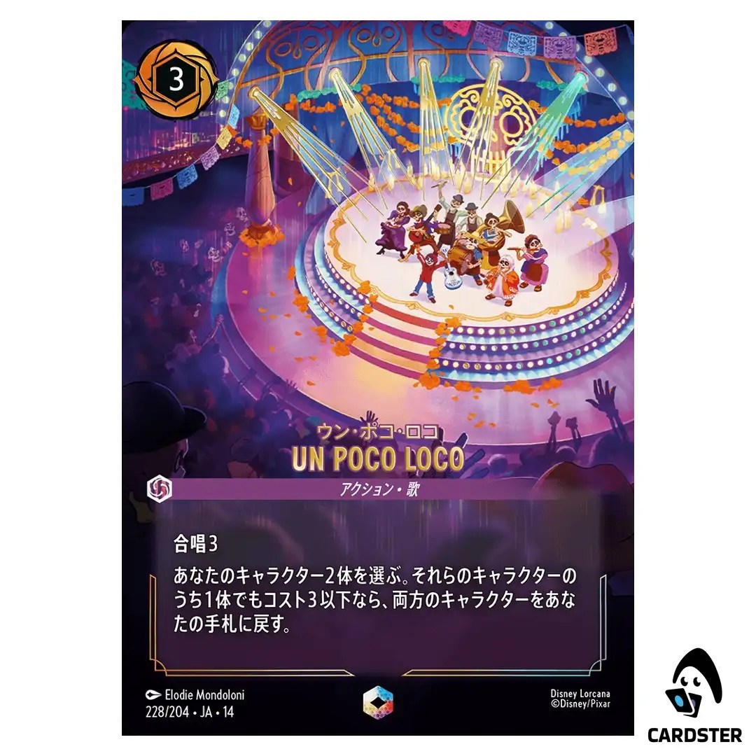 Un Poco Loco E 228/204 JA-14 (Foil) Hyperia City Disney Lorcana Japanese