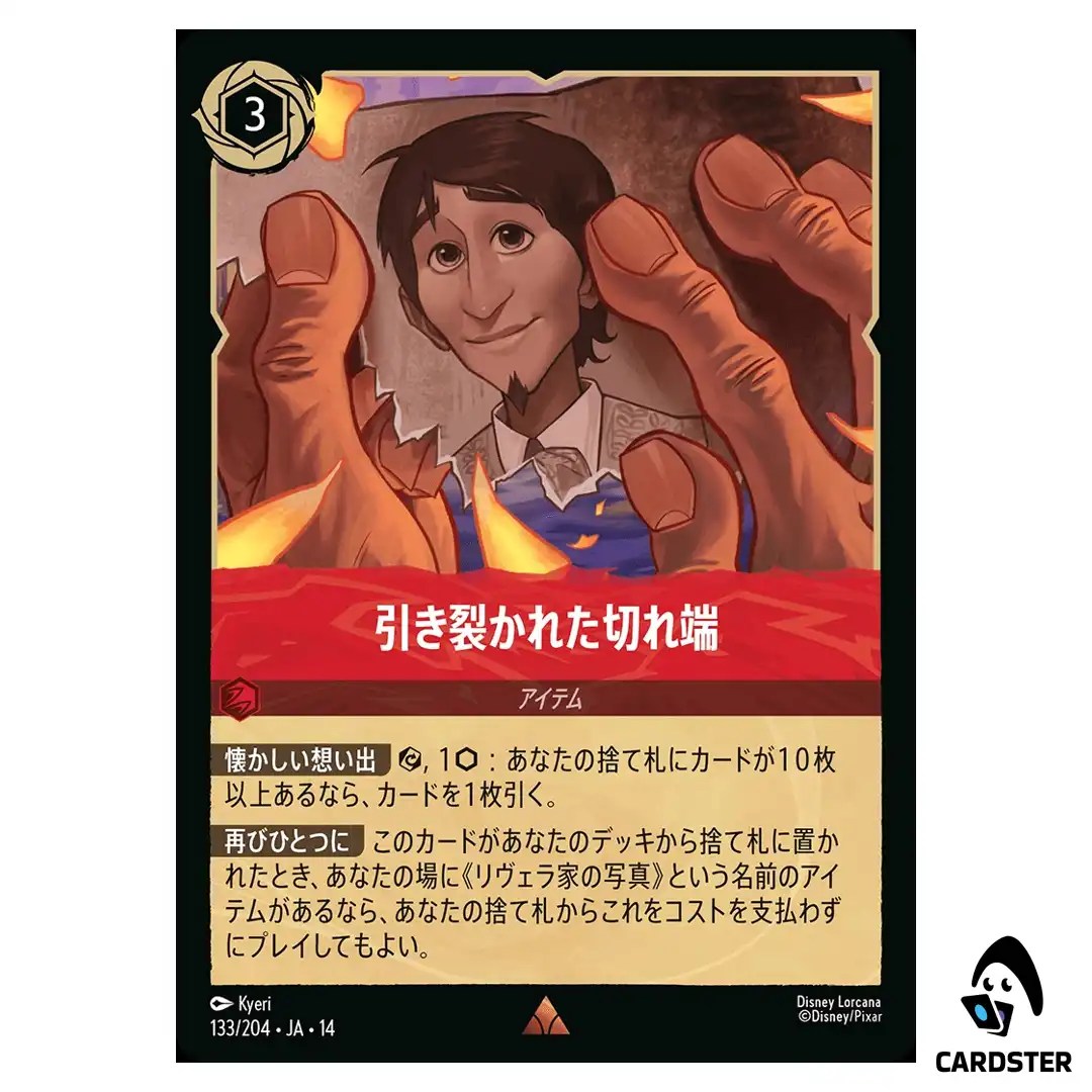 The Torn Corner R 133/204 JA-14 (Foil) Hyperia City Disney Lorcana Japanese