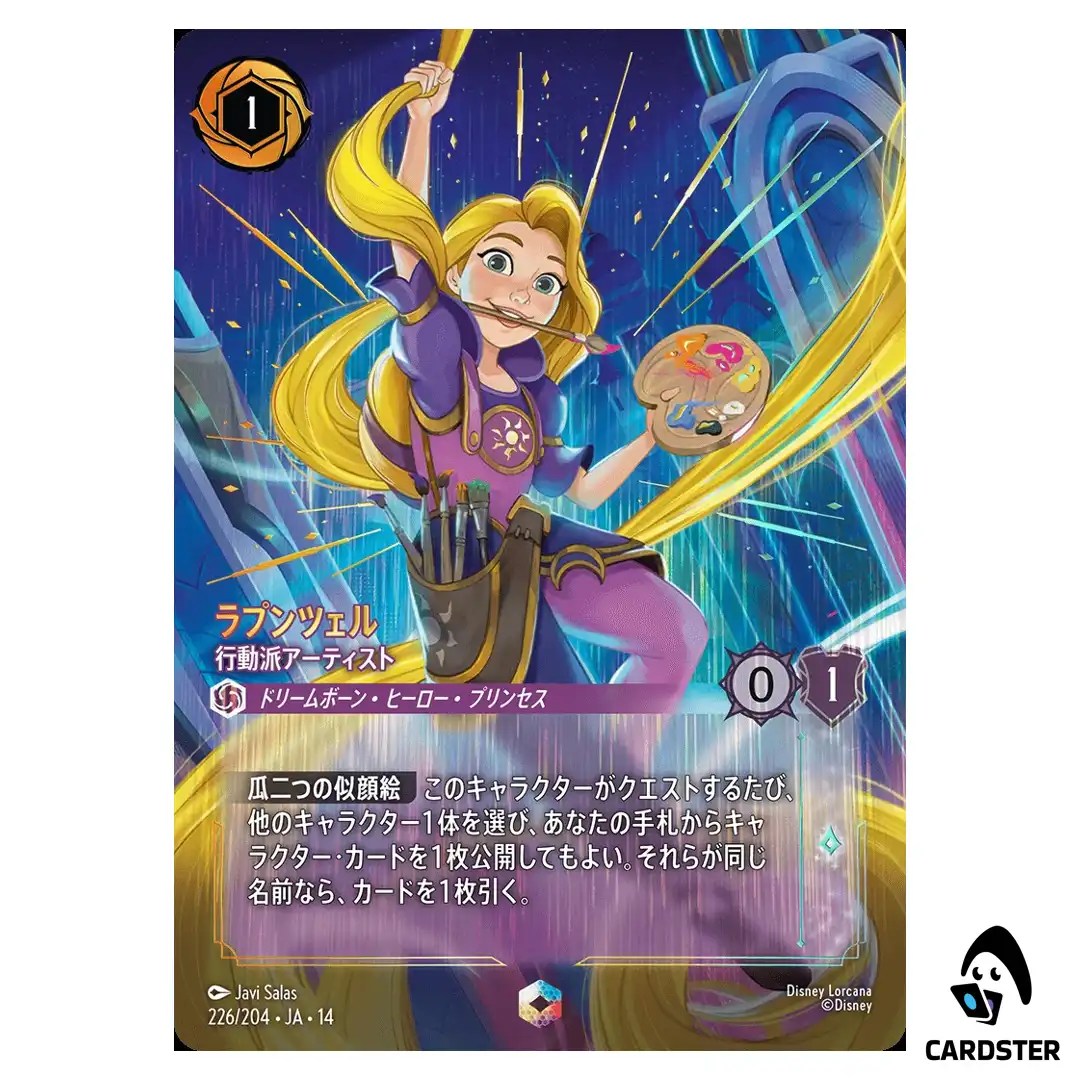 Rapunzel Outgoing Artist E 226/204 JA-14 (Foil) Hyperia City Disney Lorcana JP