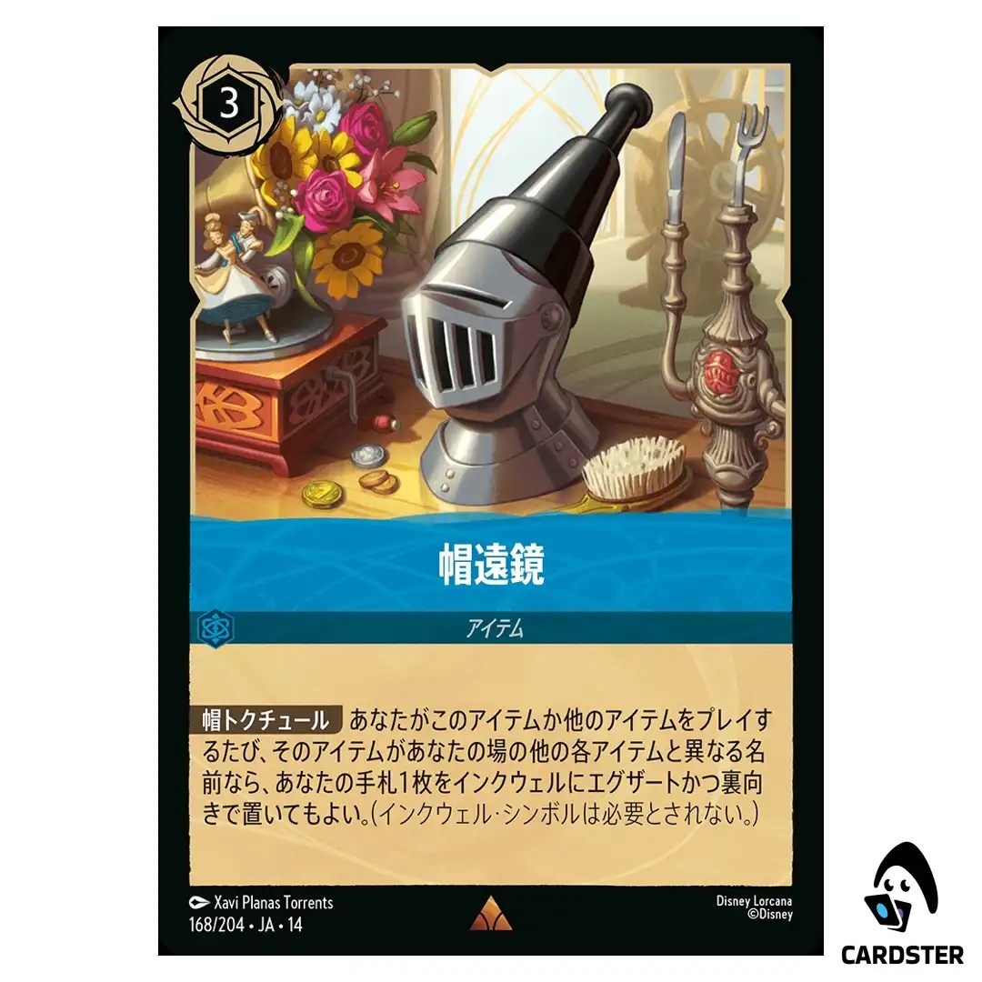 Spyglass Hat R 168/204 JA-14 (Foil) Hyperia City Disney Lorcana Japanese