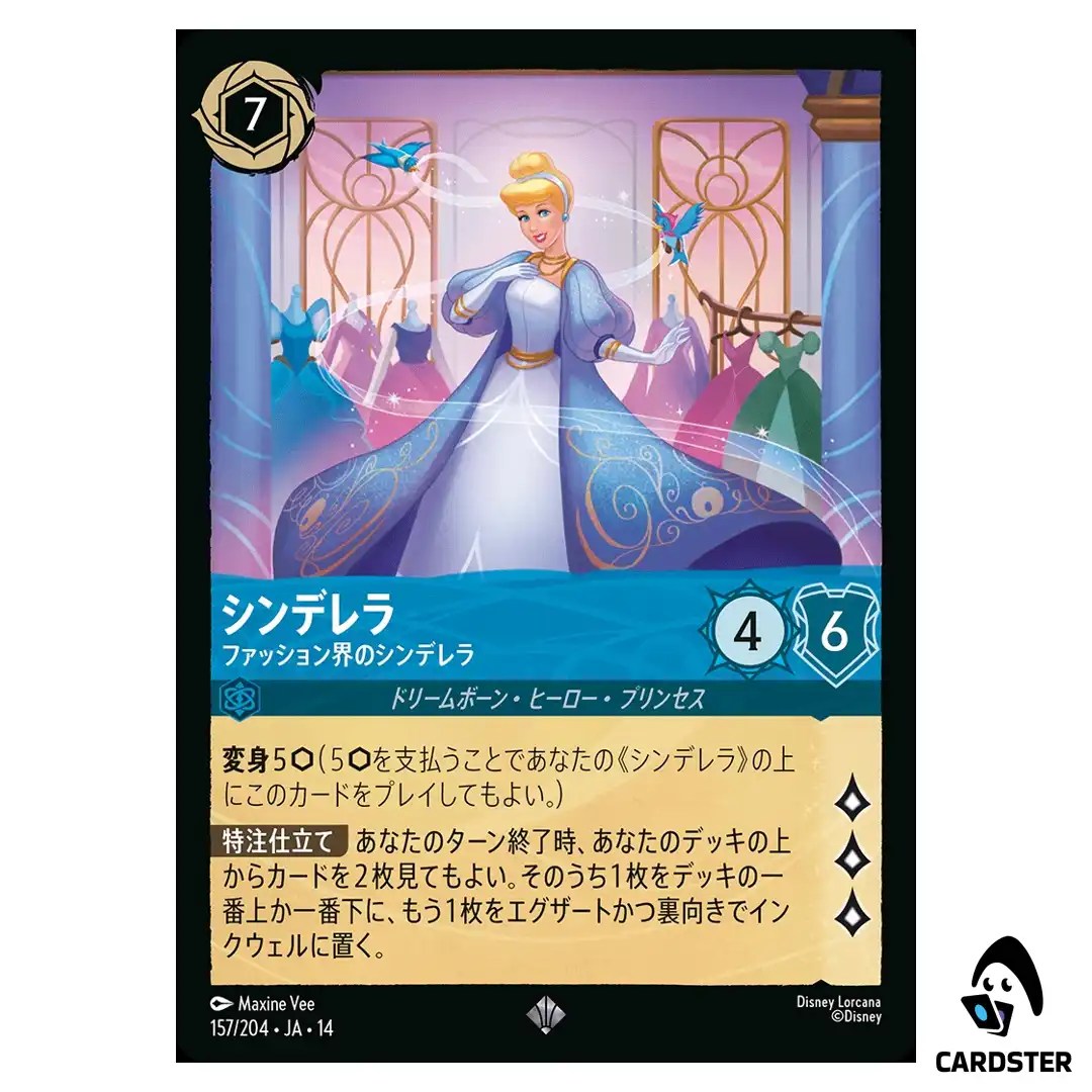 Cinderella Unintentional Icon SR 157/204 JA-14 (Foil) Hyperia City Lorcana JP