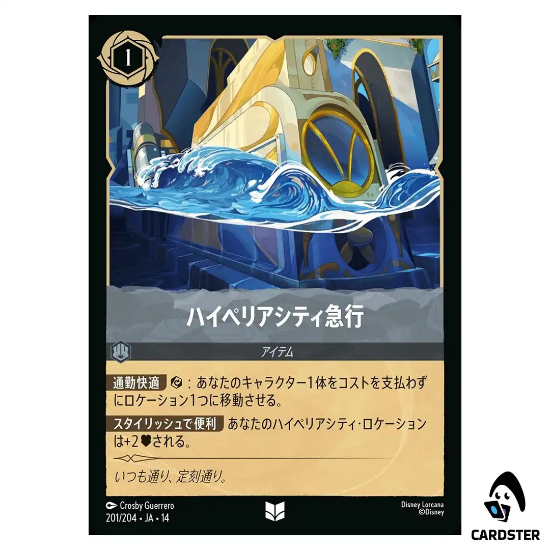 Hyperia City Express UC 201/204 JA-14 (Foil) Hyperia City Disney Lorcana Japan