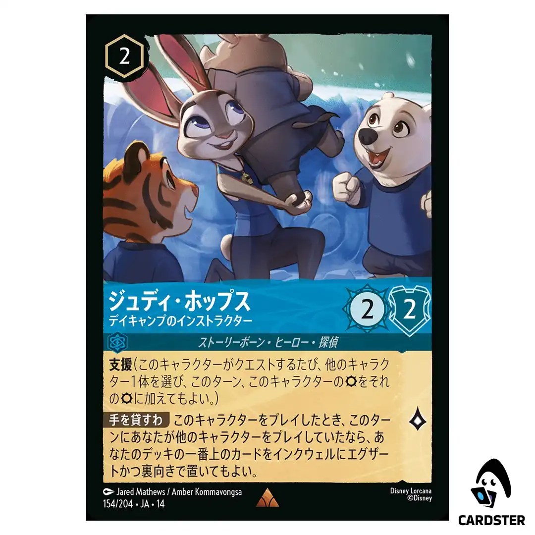 Judy Hopps Day Camp Instructor R 154/204 JA-14 (Foil) Hyperia City Lorcana JP