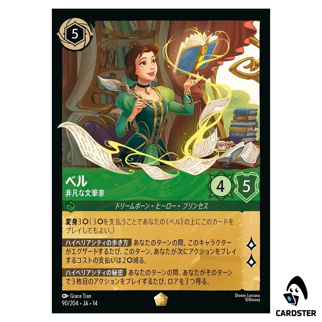 Belle Exceptional Writer L 90/204 JA-14 (Foil) Hyperia City Disney Lorcana JP