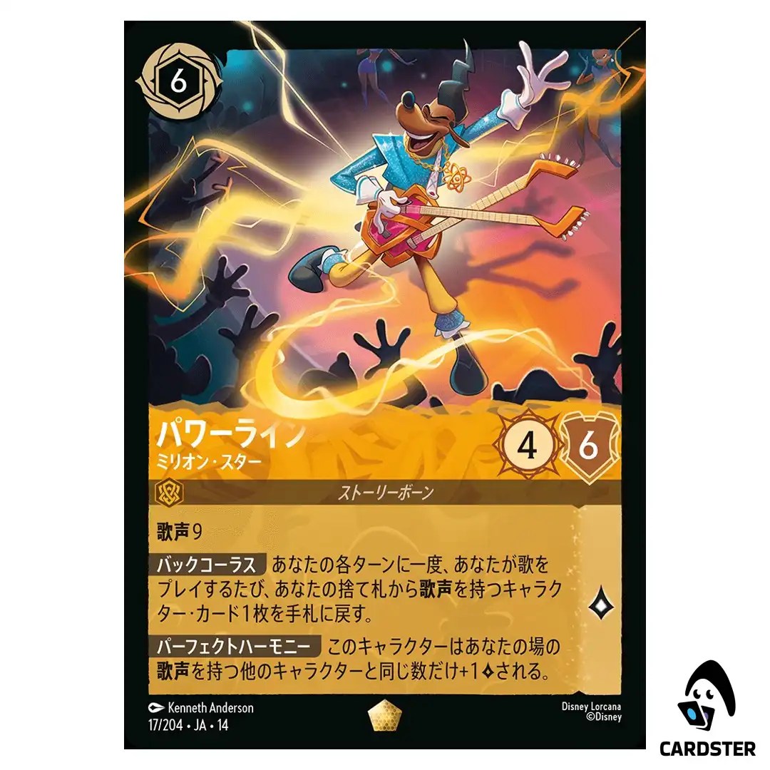 Powerline Megastar L 17/204 JA-14 (Foil) Hyperia City Disney Lorcana Japanese