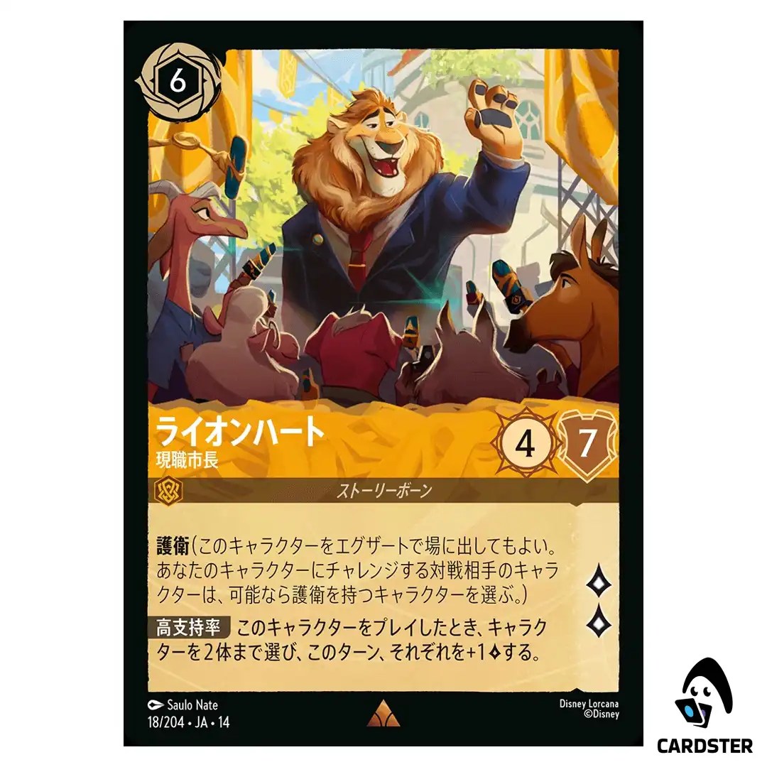 Lionheart Incumbent Mayor R 18/204 JA-14 (Foil) Hyperia City Disney Lorcana JP