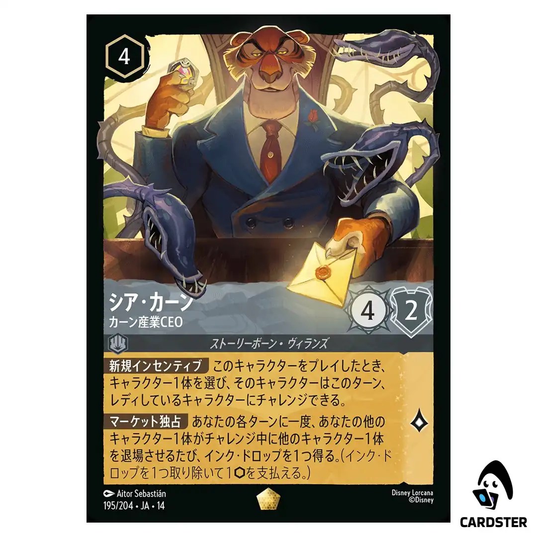 Shere Khan Khan Industries CEO L 195/204 JA-14 (Foil) Hyperia City Lorcana JP