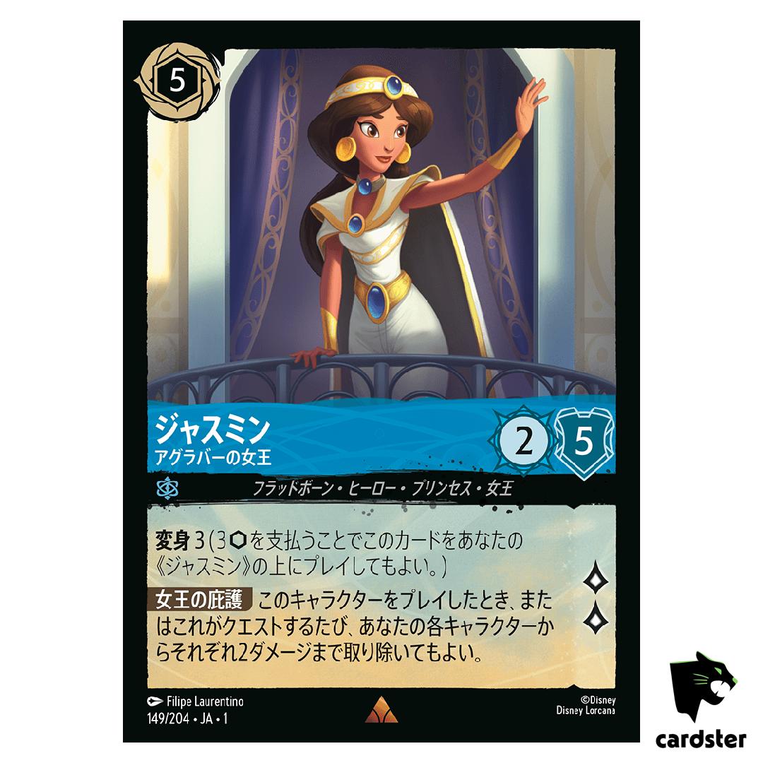 Jasmine Queenof Agrabah R 149/204 JA-1 [Regular] 1st Chapter Disney Lorcana