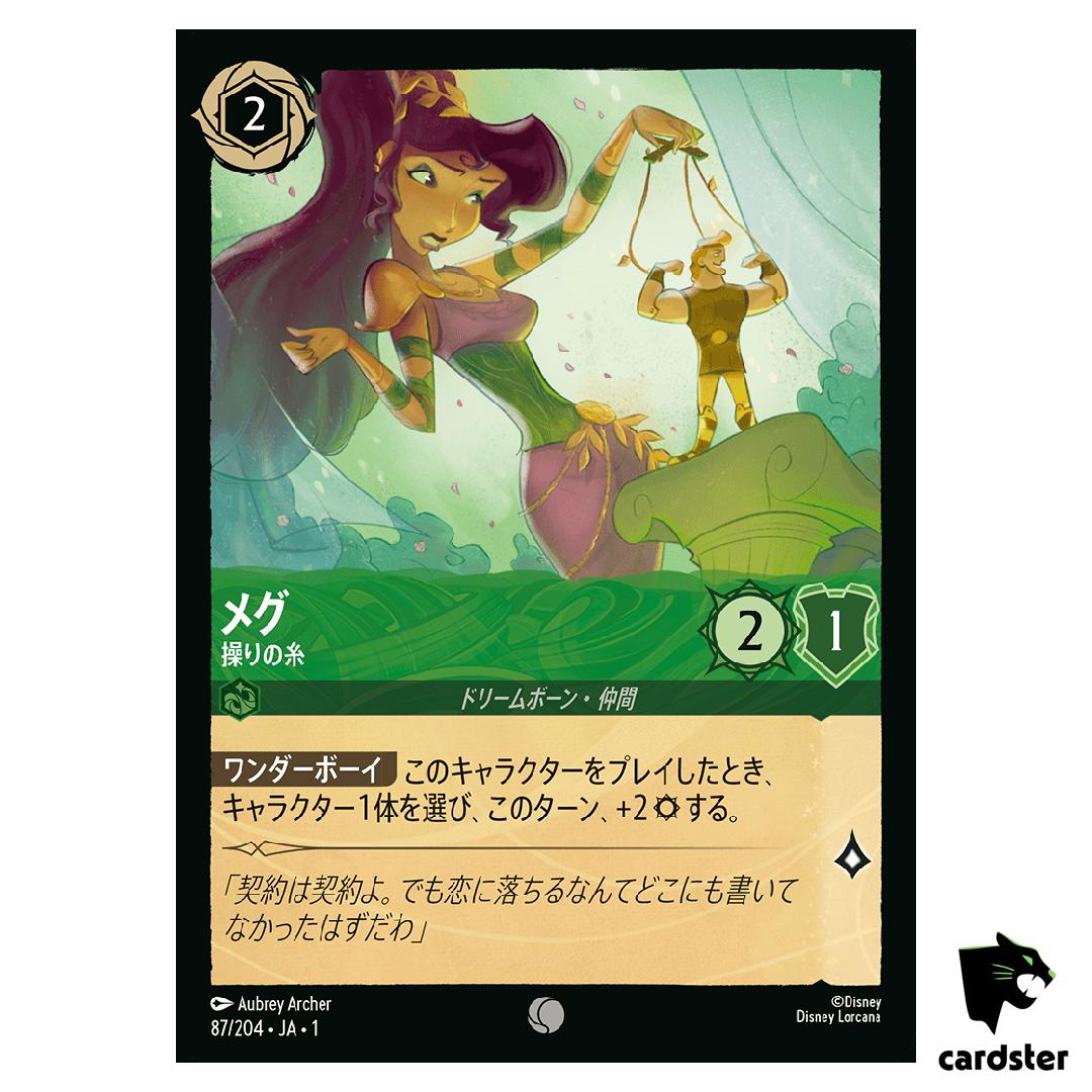 Megara Pullingthe Strings C 87/204 JA-1 [Foil] First Chapter Disney Lorcana