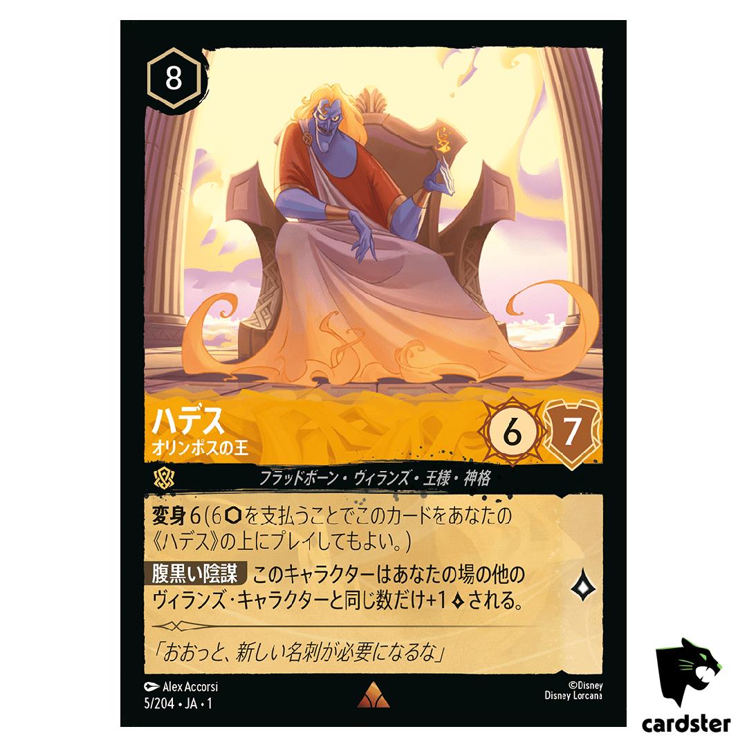 Hades Kingof Olympus R 5/204 JA-1 [Foil] The First Chapter Disney Lorcana JP