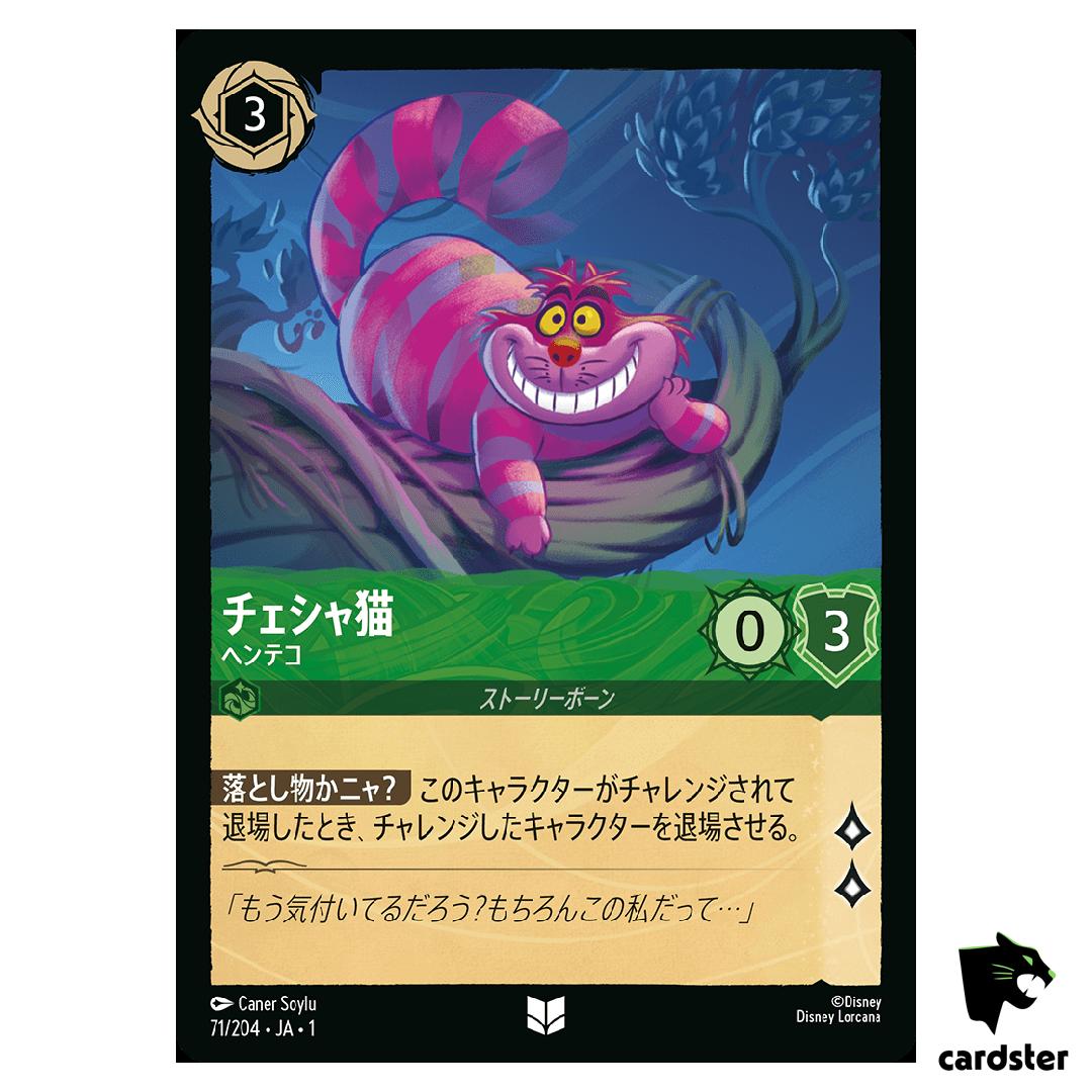 Cheshire Cat UC 71/204 JA-1 [Foil] The First Chapter Disney Lorcana Japan