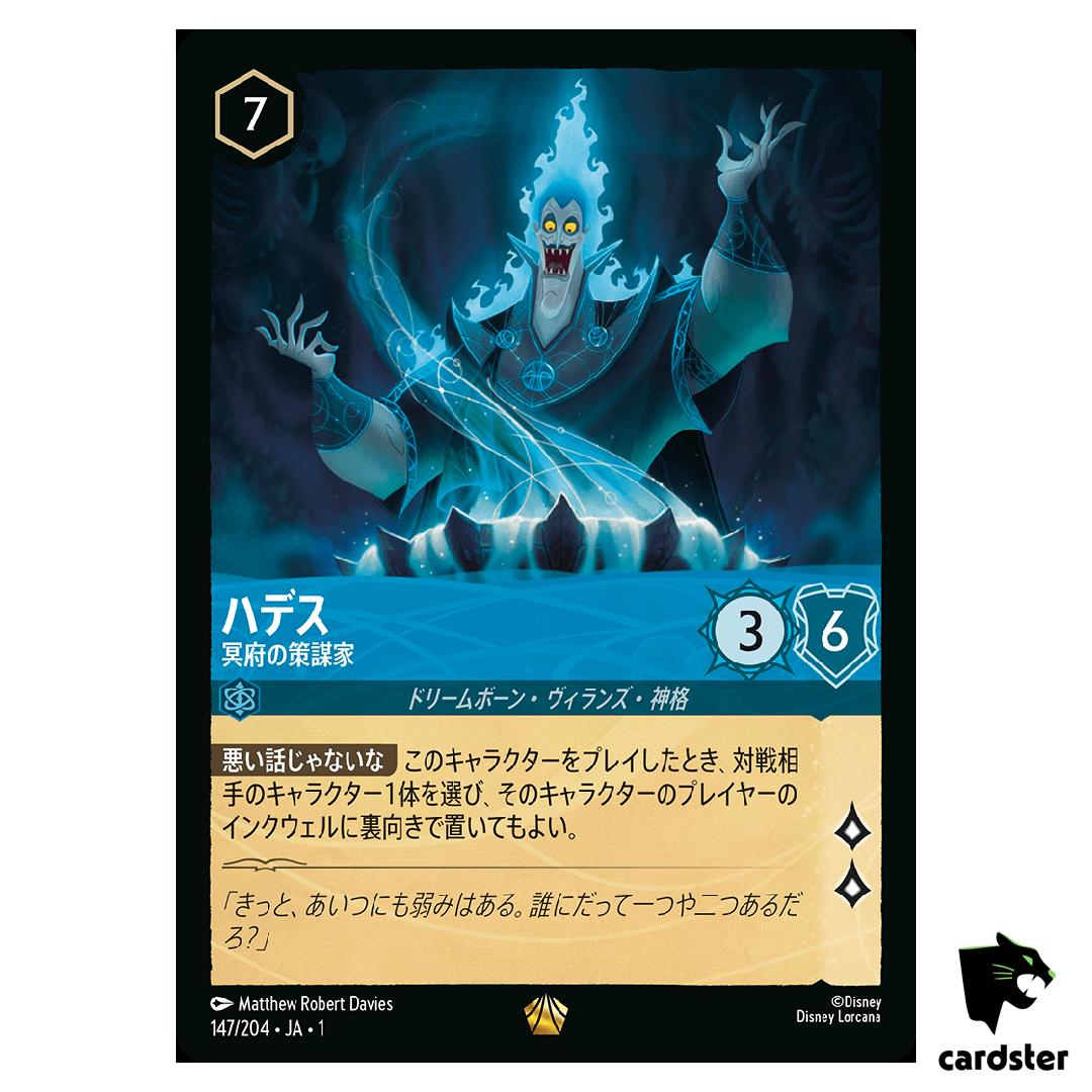 Hades Infernal Schemer L 147/204 JA-1 [Foil] First Chapter Disney Lorcana JP
