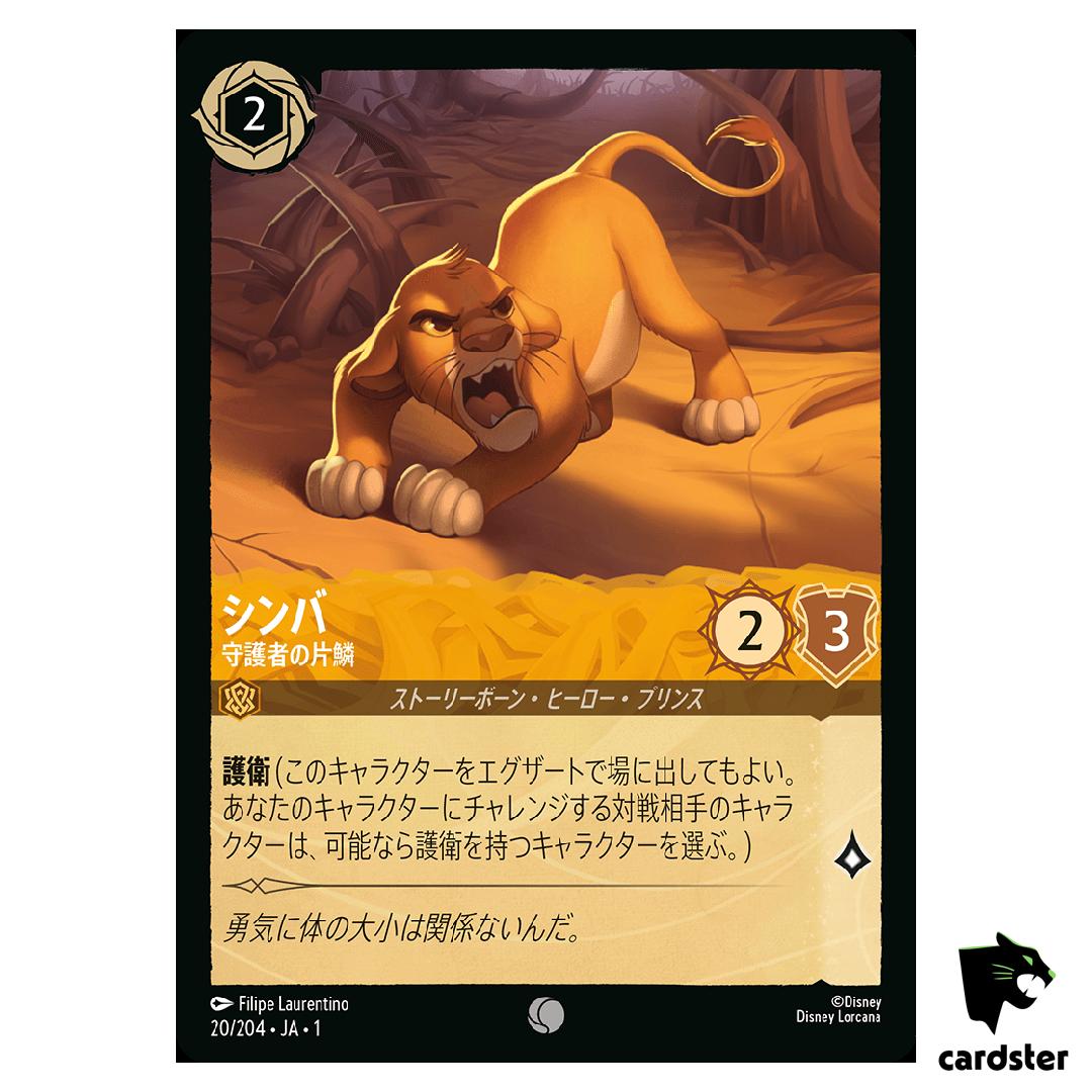 Simba Protective Cub C 20/204 JA-1 [Foil] First Chapter Disney Lorcana Japan