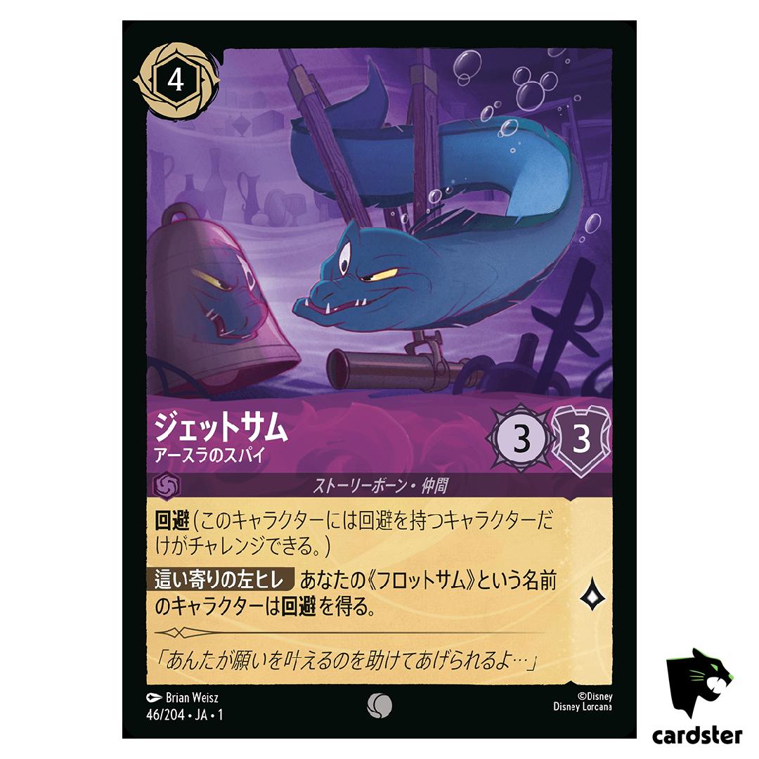 Jetsam Ursulas Spy C 46/204 JA-1 [Regular] First Chapter Disney Lorcana JP