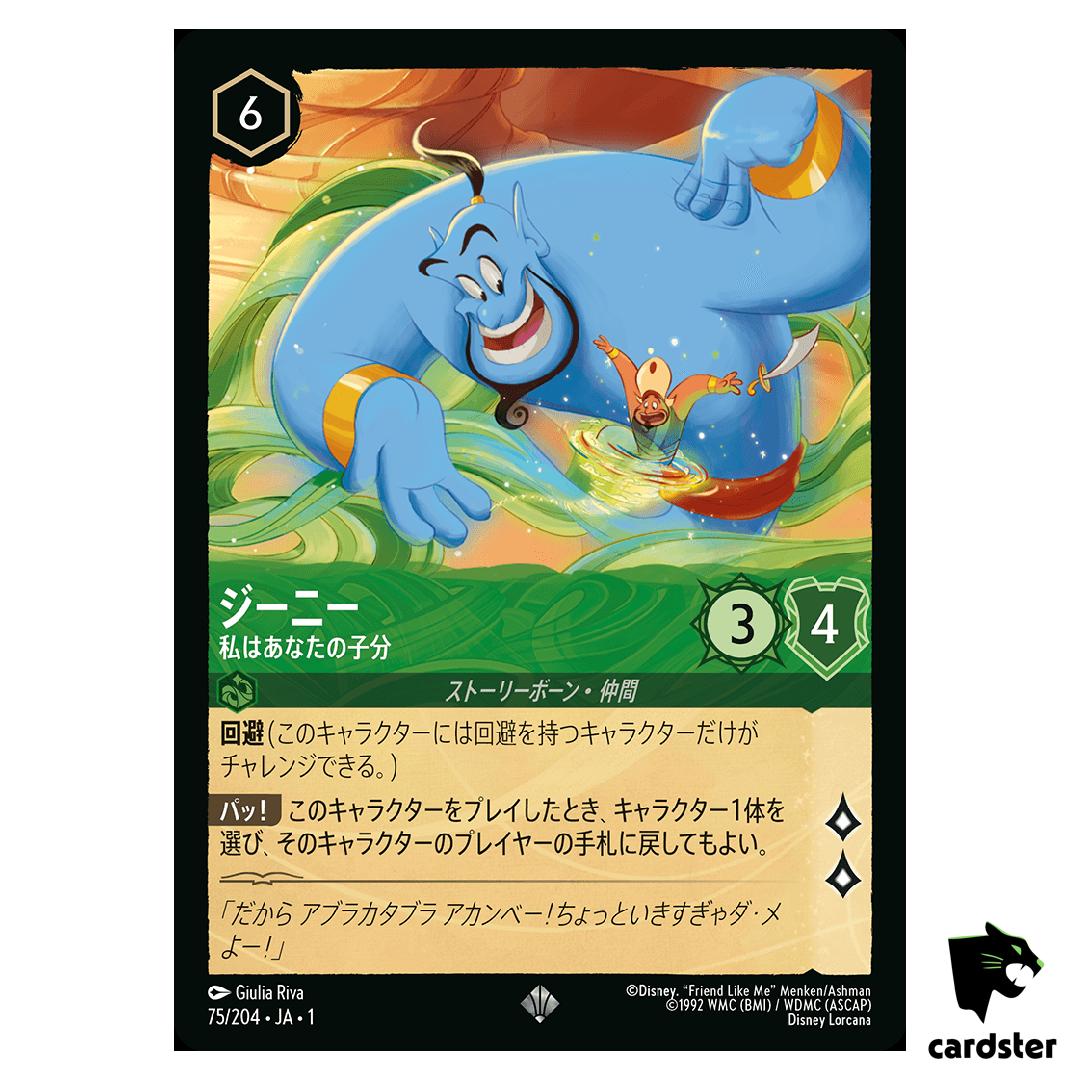 Genie Onthe Job SR 75/204 JA-1 [Regular] The First Chapter Disney Lorcana JP