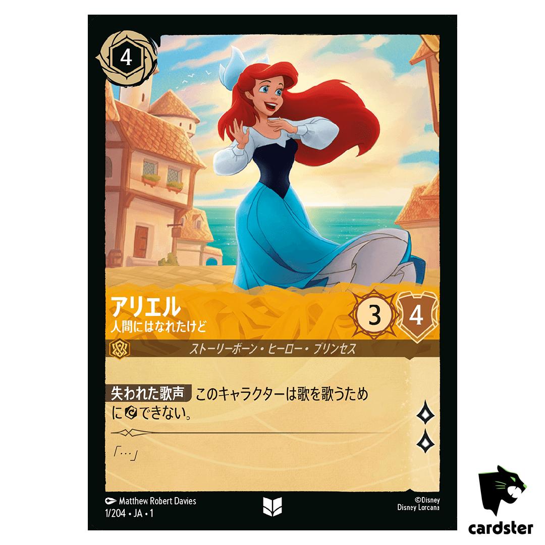 Ariel On Human Legs UC 1/204 JA-1 [Foil] The First Chapter Disney Lorcana JP