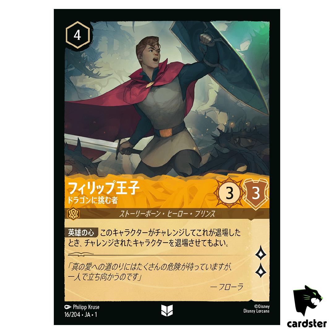 Prince Phillip UC 16/204 JA-1 [Regular] The First Chapter Disney Lorcana JP