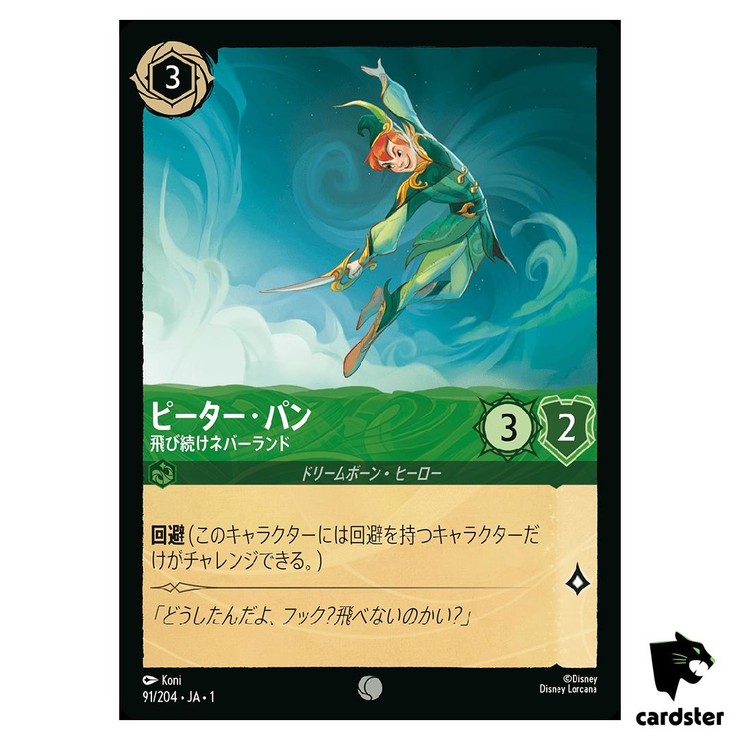 Peter Pan Never Landing C 91/204 JA-1 [Foil] First Chapter Disney Lorcana JP