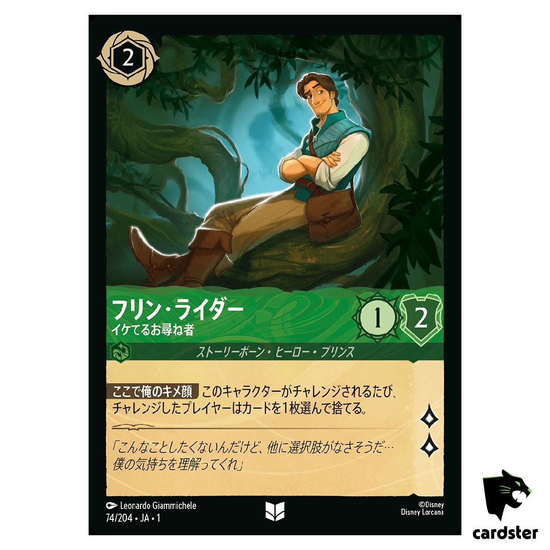 Flynn Rider UC 74/204 JA-1 [Foil] The First Chapter Disney Lorcana Japanese