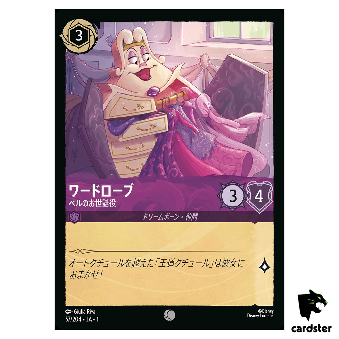 The Wardrobe C 57/204 JA-1 [Foil] The First Chapter Disney Lorcana Japanese