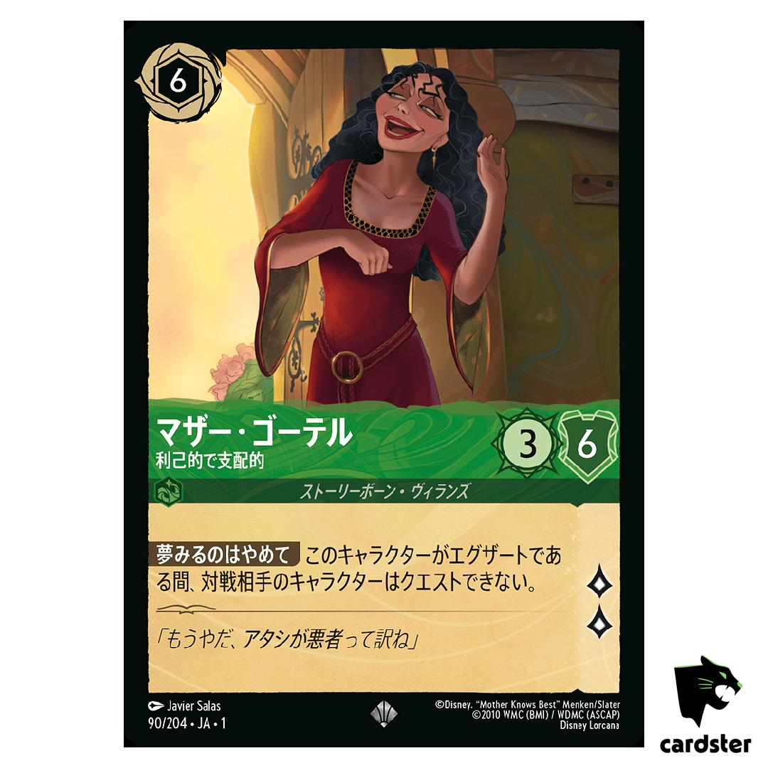 Mother Gothel SR 90/204 JA-1 [Foil] The First Chapter Disney Lorcana Japan