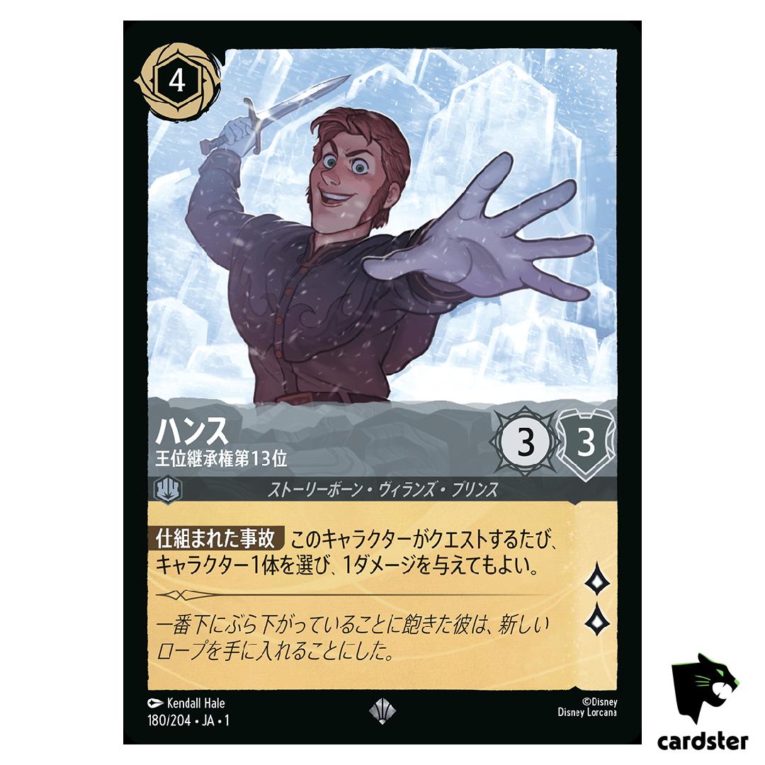 Hans Thirteenthin Line SR 180/204 JA-1 [Foil] First Chapter Disney Lorcana