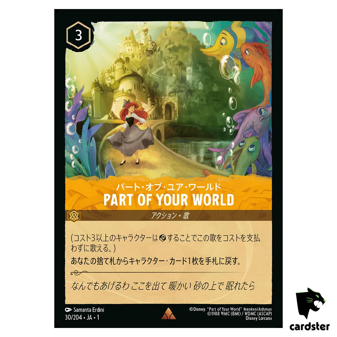 Partof Your World R 30/204 JA-1 [Regular] First Chapter Disney Lorcana Japan