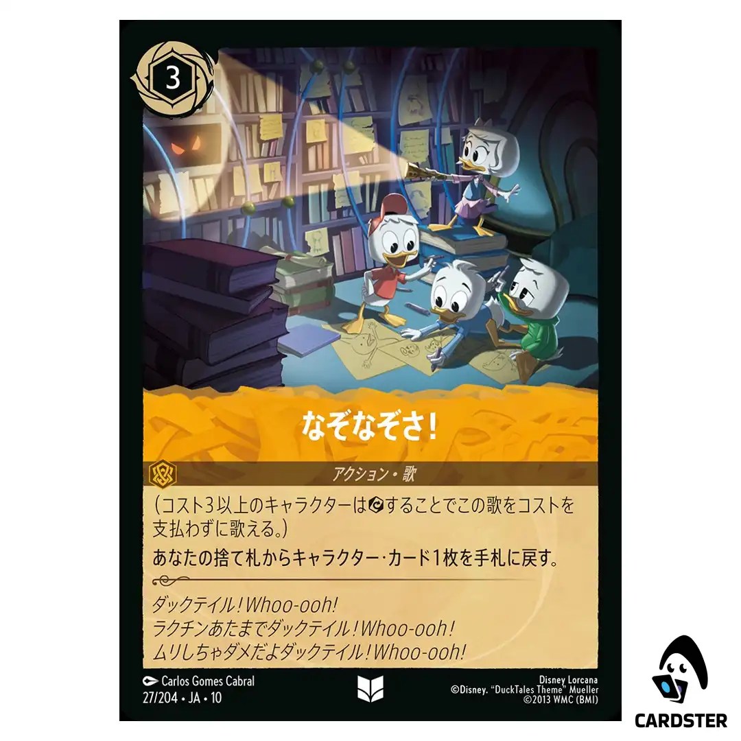 Or Rewrite History U 27/204 JA-10 Whispers in the Well Disney Lorcana Japanese