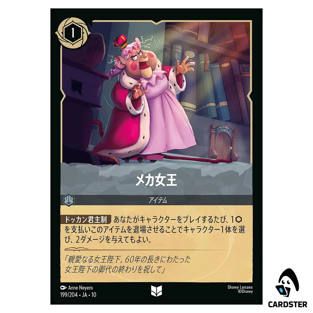 The Robot Queen U 199/204 JA-10 Whispers in the Well Disney Lorcana Japanese
