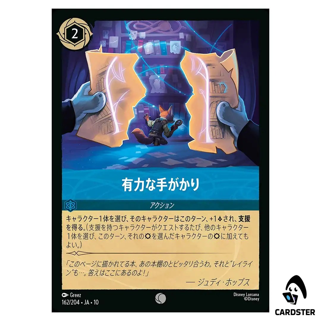 Promising Lead C 162/204 JA-10 Whispers in the Well Disney Lorcana Japanese