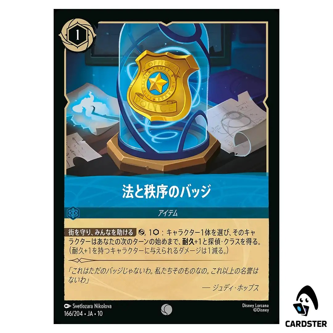 Detectives Badge C 166/204 JA-10 Whispers in the Well Disney Lorcana Japanese