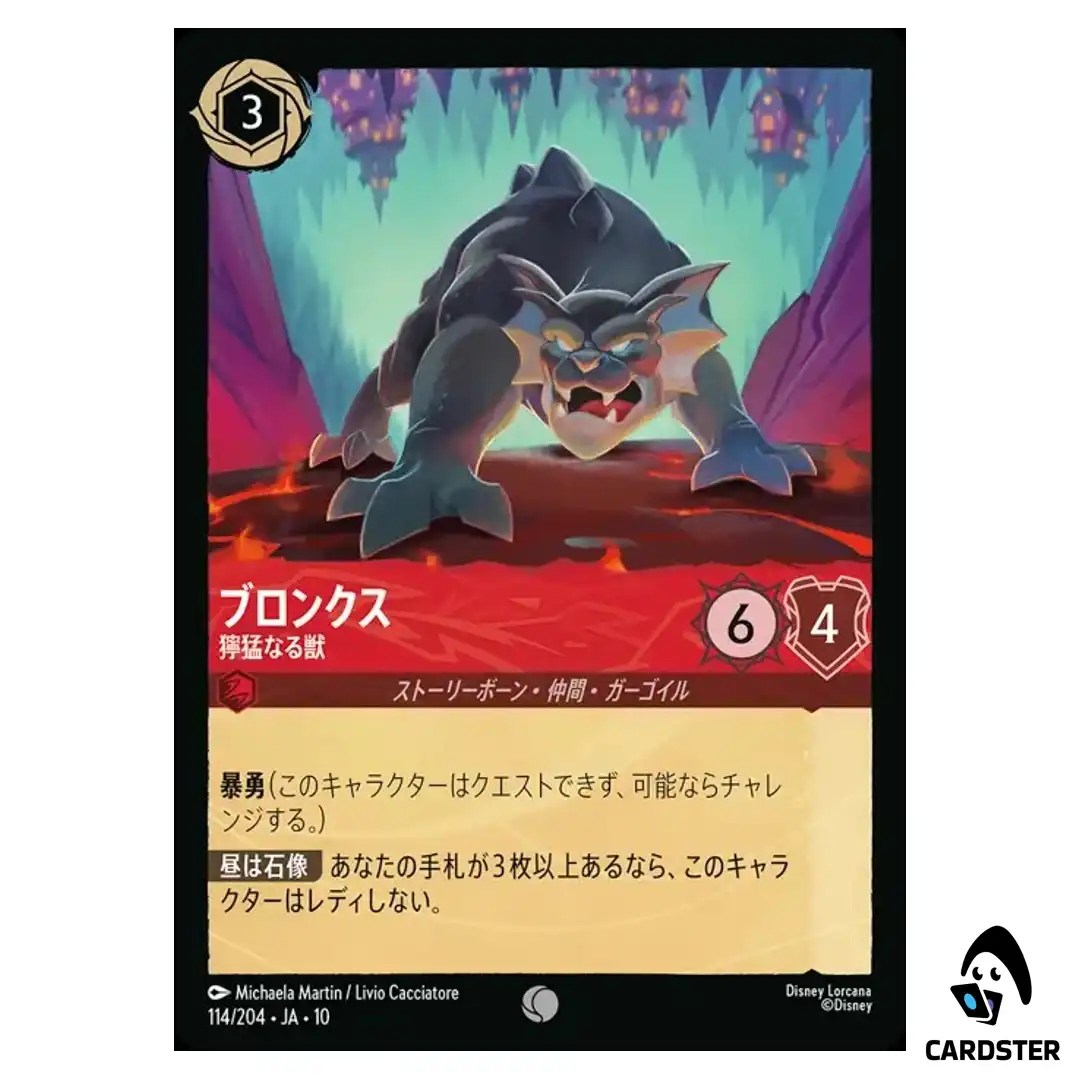 Bronx Ferocious Beast C 114/204 JA-10 Whispers in the Well Disney Lorcana JP