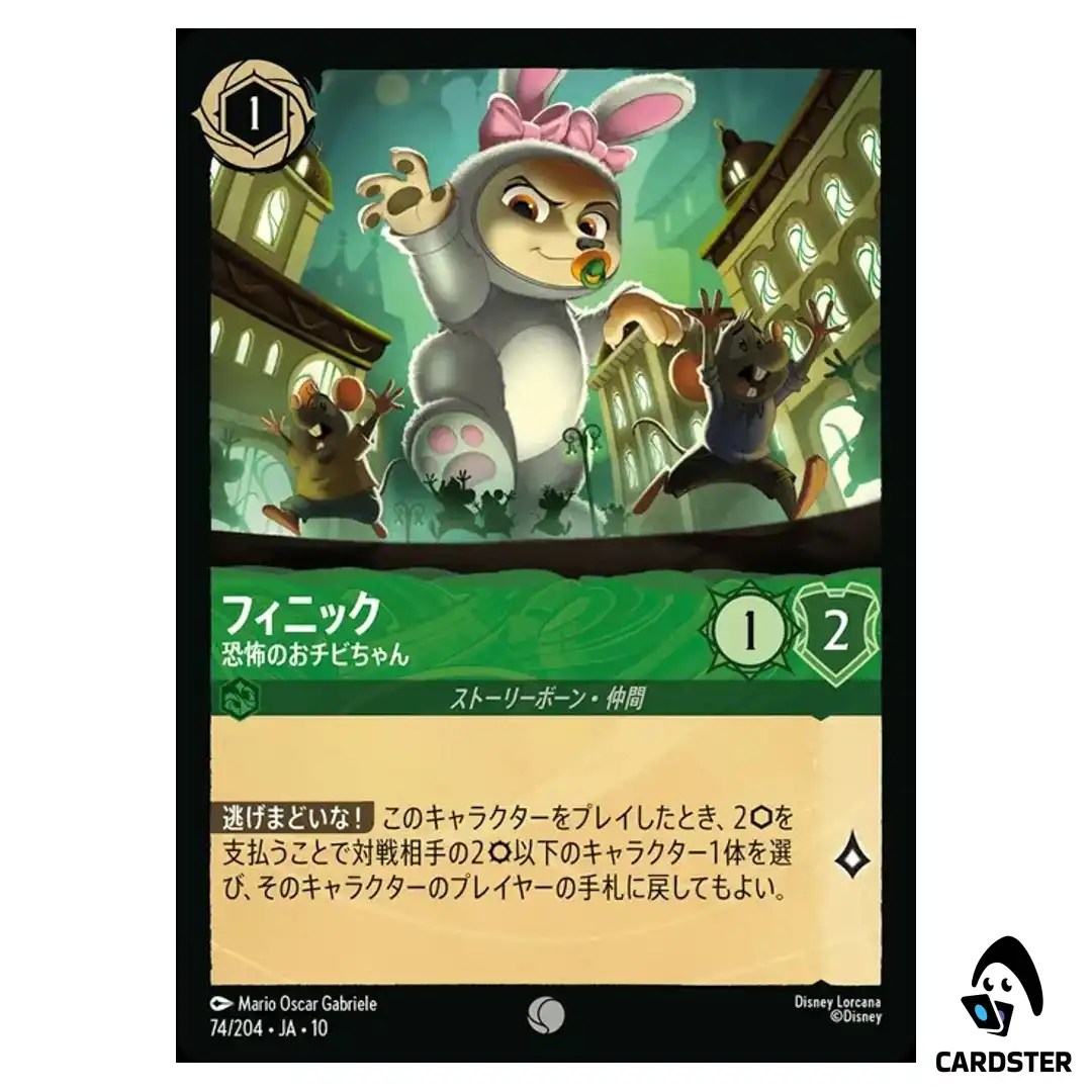 Finnick Tiny Terror C 74/204 JA-10 Whispers in the Well Disney Lorcana Japan