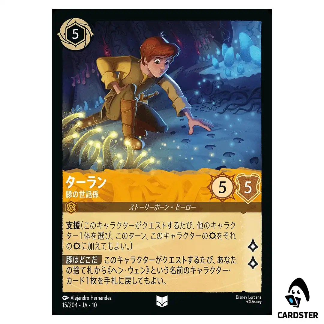 Taran Pig Keeper U 15/204 JA-10 Whispers in the Well Disney Lorcana Japanese