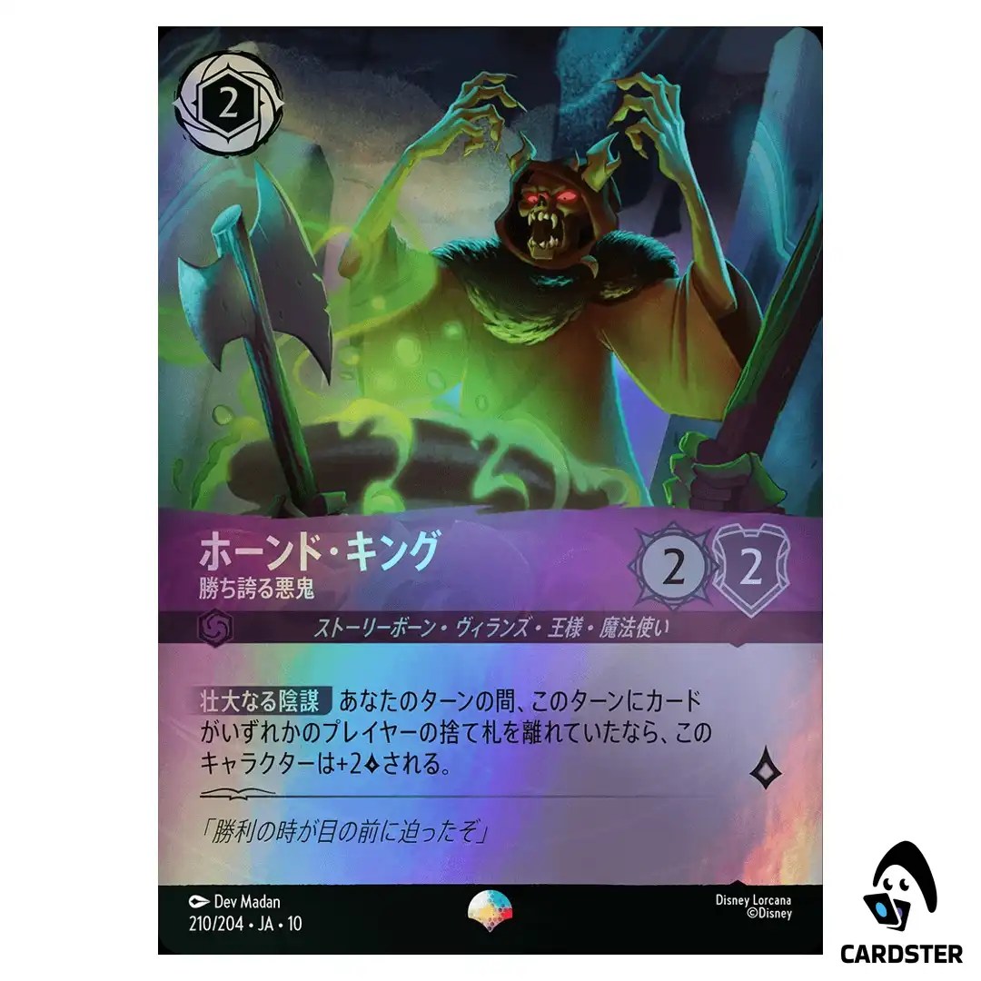 The Horned King Triumphant Ghoul EP 210/204 JA-10 (Foil) Whispers Well Lorcana
