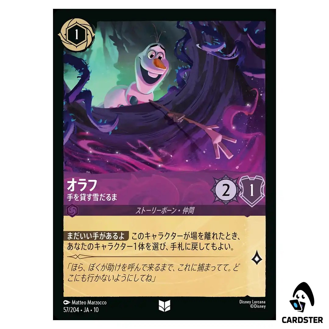 Olaf Helping Hand U 57/204 JA-10 Whispers in the Well Disney Lorcana Japanese