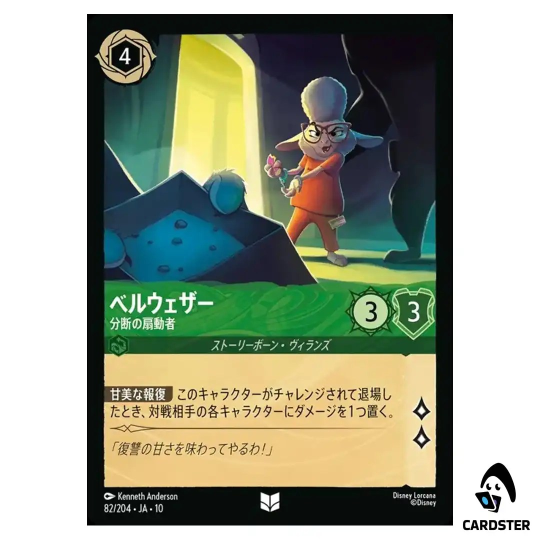 Bellwether Master Manipulator U 82/204 JA-10 Whispers in the Well Lorcana JP