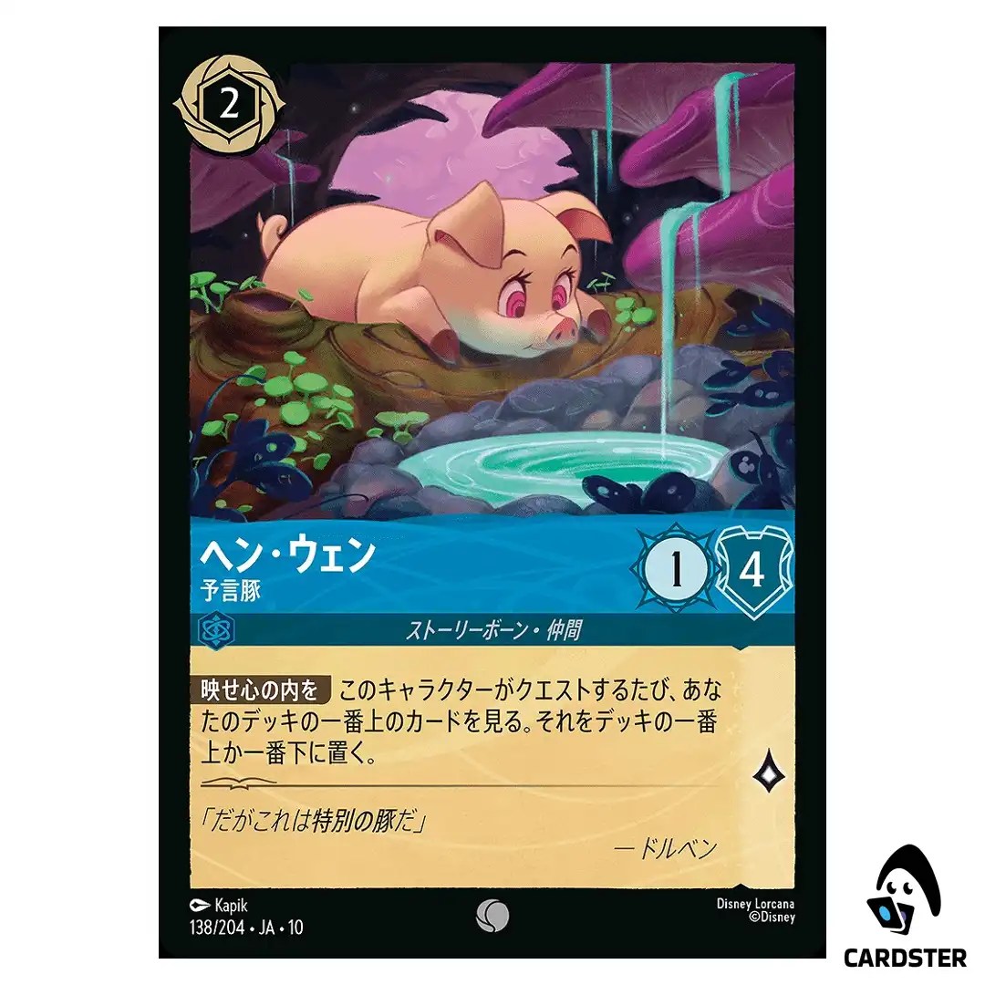 Hen Wen Prophetic Pig C 138/204 JA-10 Whispers in the Well Disney Lorcana JP