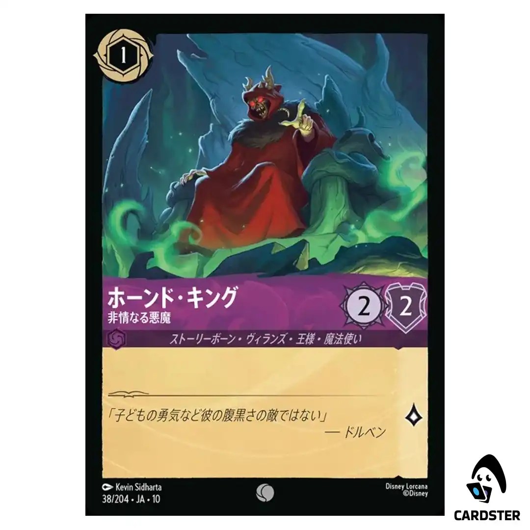 The Horned King Heartless Devil C 38/204 JA-10 Whispers in the Well Lorcana JP
