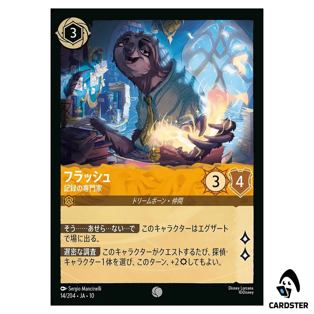 Flash Records Specialist C 14/204 JA-10 Whispers in the Well Disney Lorcana JP
