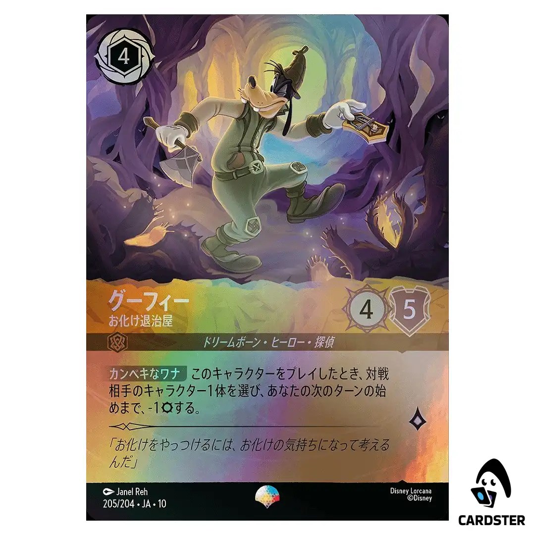 Goofy Ghost Hunter EP 205/204 JA-10 (Foil) Whispers in the Well Disney Lorcana