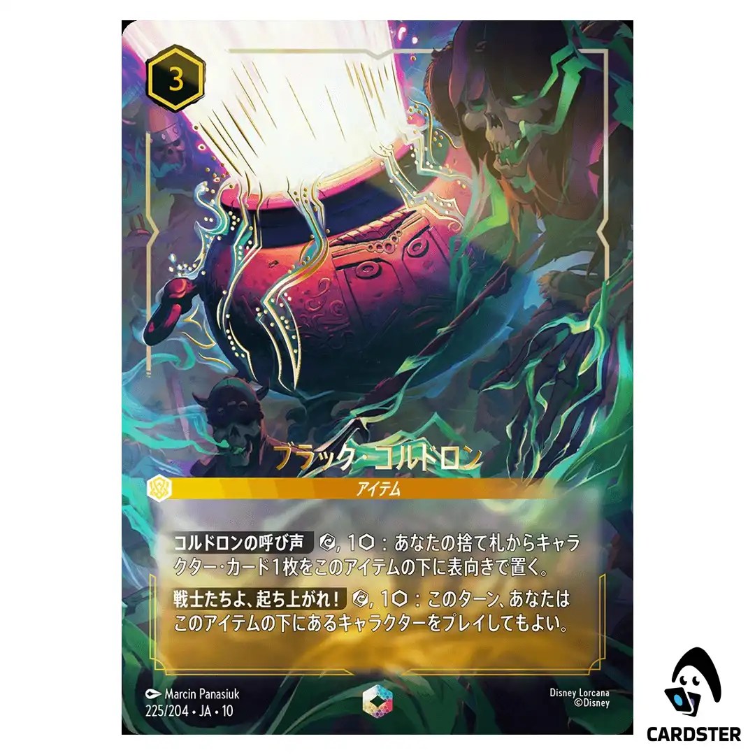 The Black Cauldron E 225/204 JA-10 (Foil) Whispers in the Well Disney Lorcana