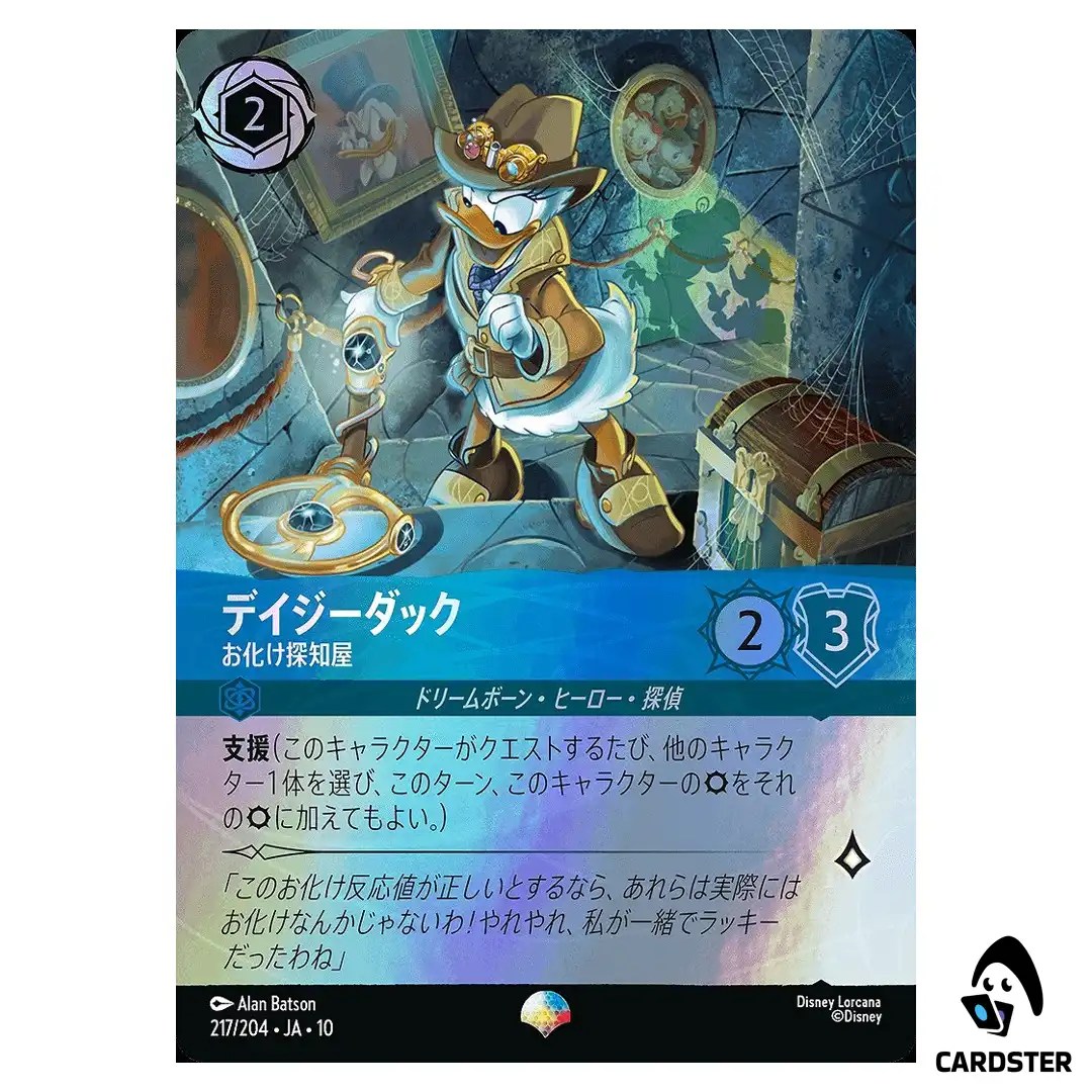 Daisy Duck Ghost Finder EP 217/204 JA-10 (Foil) Whispers in the Well Lorcana