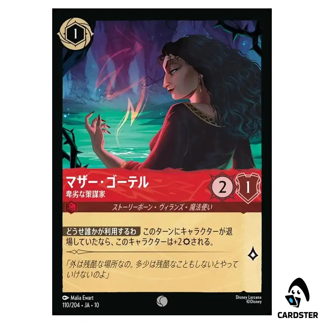 Mother Gothel Underhanded Schemer C 110/204 JA-10 Whispers in the Well Lorcana