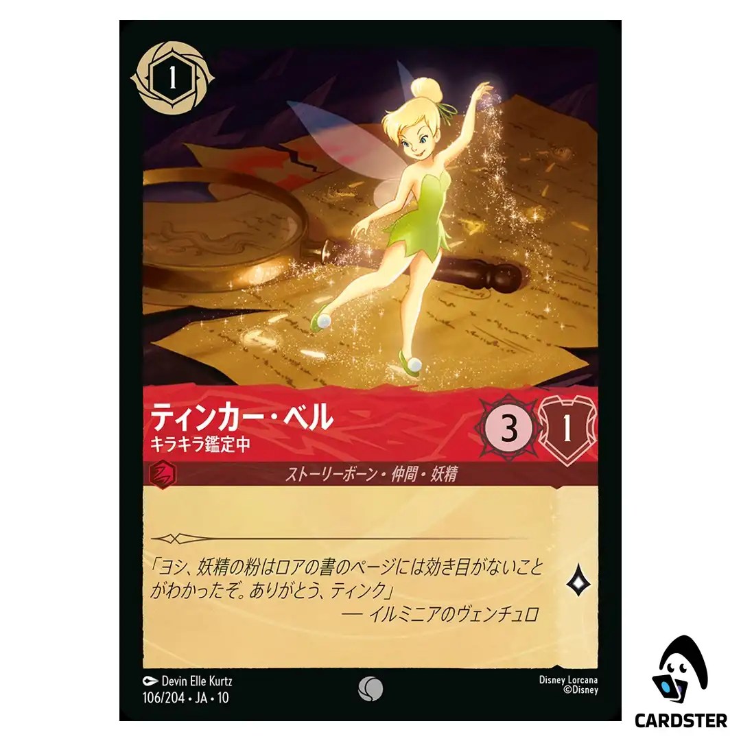 Tinker Bell Fancy Footwork C 106/204 JA-10 Whispers in the Well Disney Lorcana