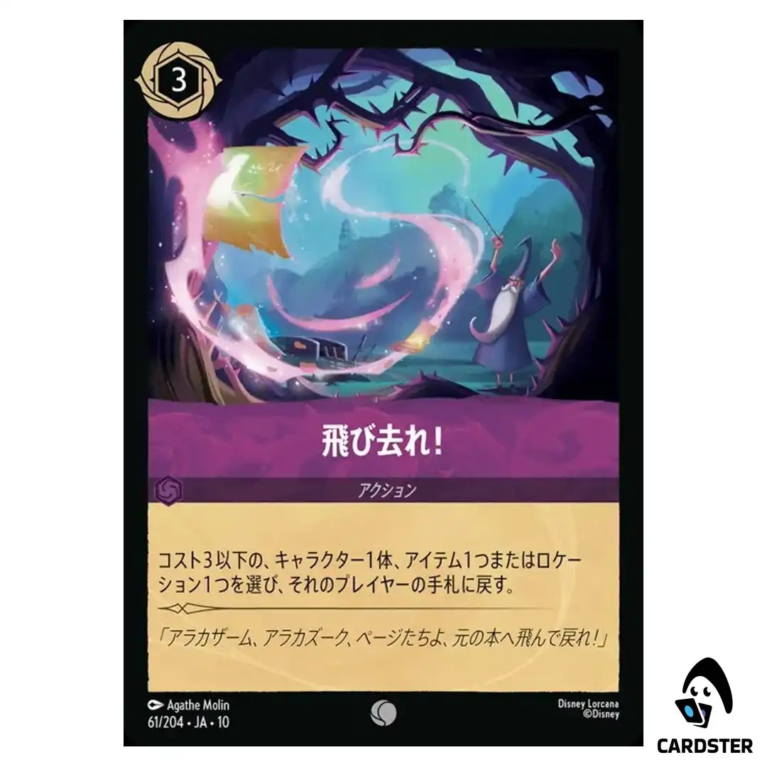 Begone C 61/204 JA-10 (Foil) Whispers in the Well Disney Lorcana Japanese