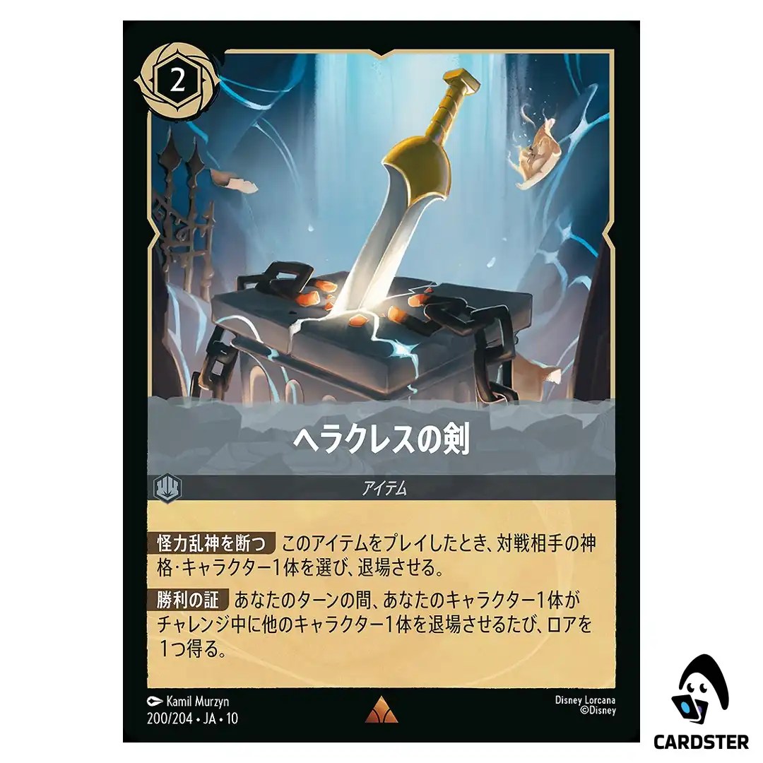 The Sword of Hercules R 200/204 JA-10 (Foil) Whispers in the Well Lorcana JP